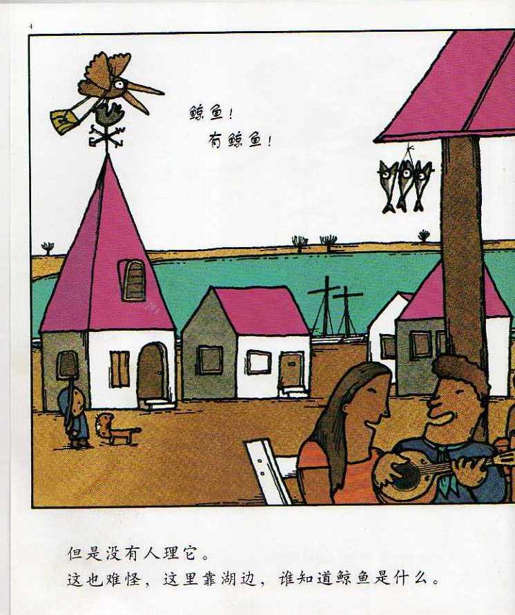 鲸鱼 (04),绘本,绘本故事,绘本阅读,故事书,童书,图画书,课外阅读
